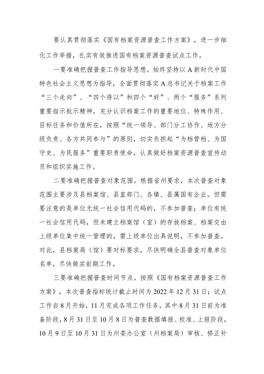 关于档案局局长在县国有档案资源普查暨“三合一”制度工作推进会上的讲话.docx_第3页