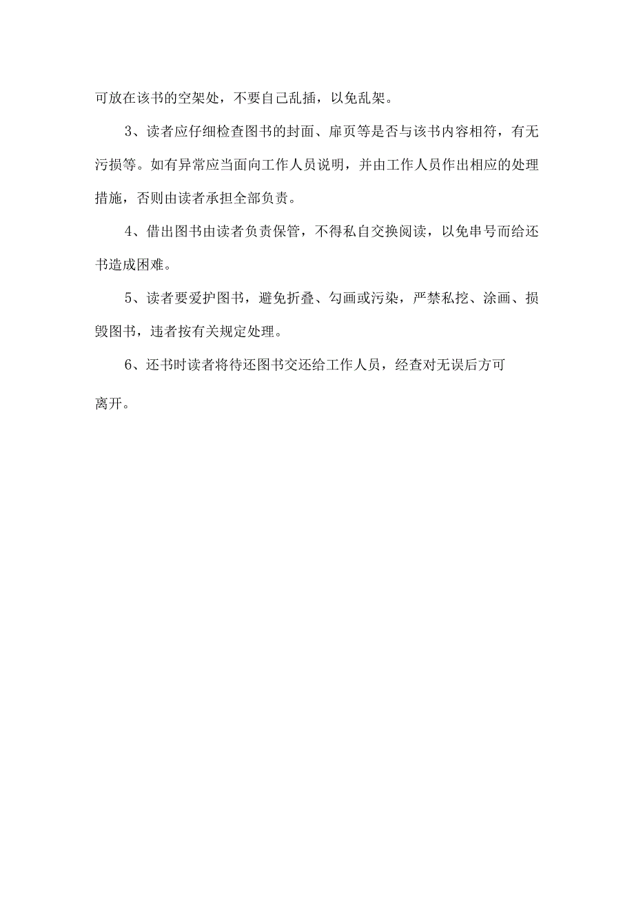 中职学校图书馆全民阅读对外开放借阅管理制度.docx_第2页