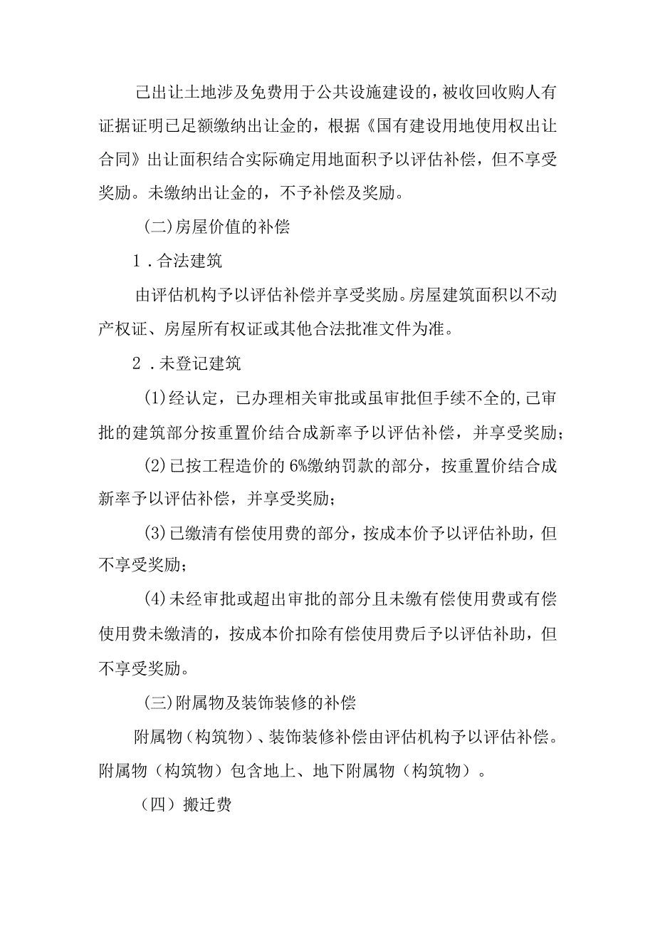 2023年工业用地收回收购工作意见.docx_第2页