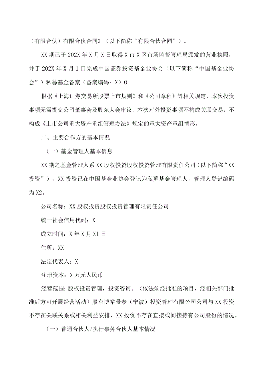 XX医学集团股份有限公司关于认购私募基金份额的公告.docx_第2页