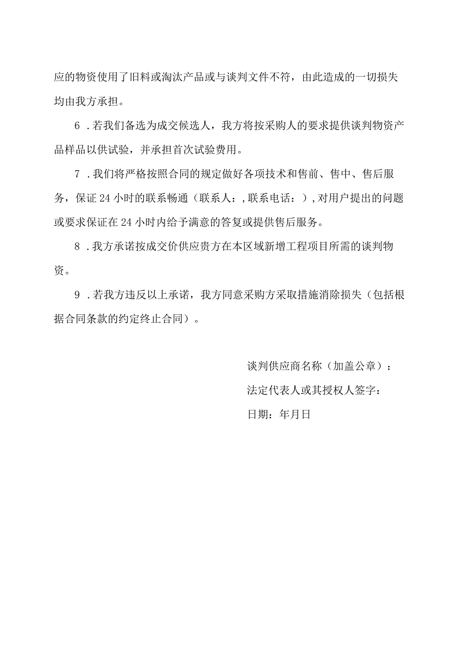 谈判承诺书(2023年).docx_第2页