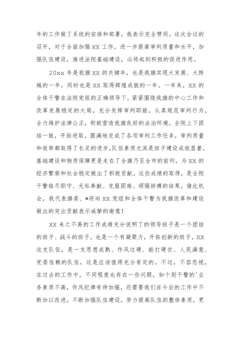 (2篇)有关辩论赛领导总结讲话稿汇总.docx_第3页