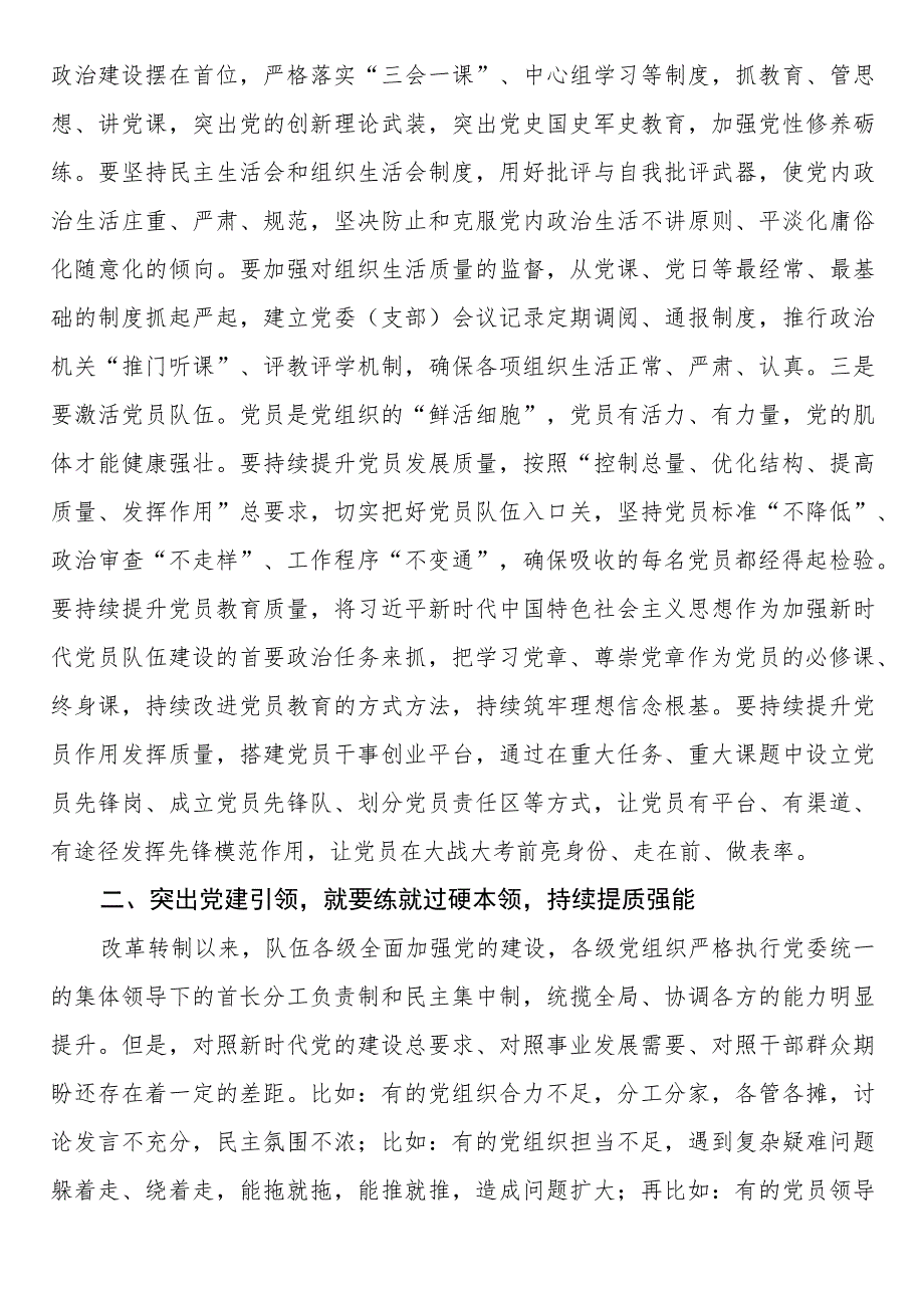 关于党建引领推动事业高质量发展的情况汇报.docx_第2页