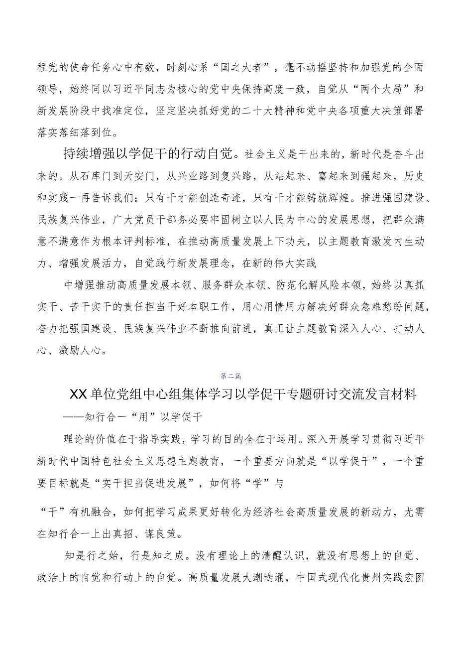 多篇汇编2023年以学促干的交流发言材料.docx_第2页