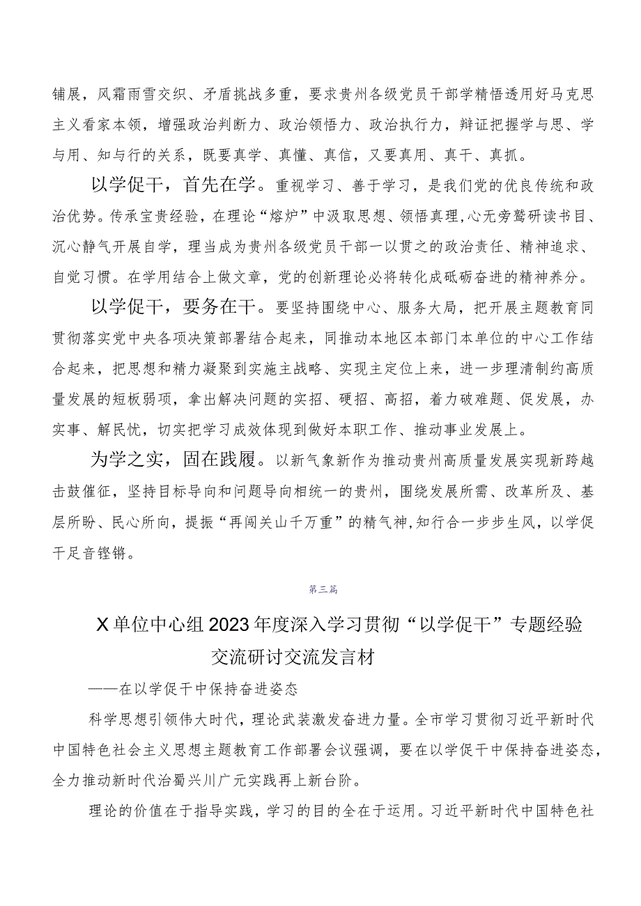 多篇汇编2023年以学促干的交流发言材料.docx_第3页