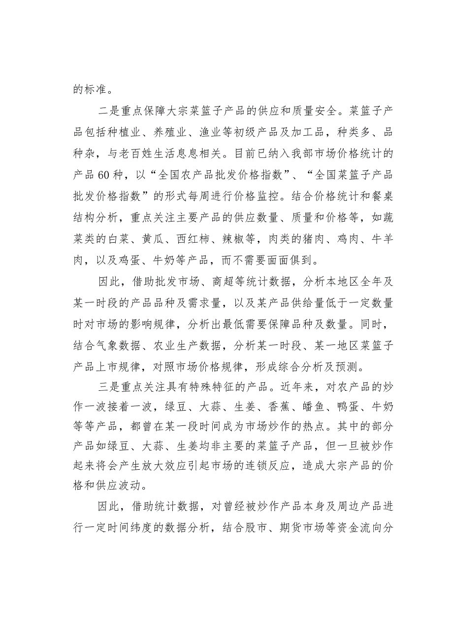 以大数据为基础以物联网为依托构建我国菜篮子产品安全供应体系.docx_第3页