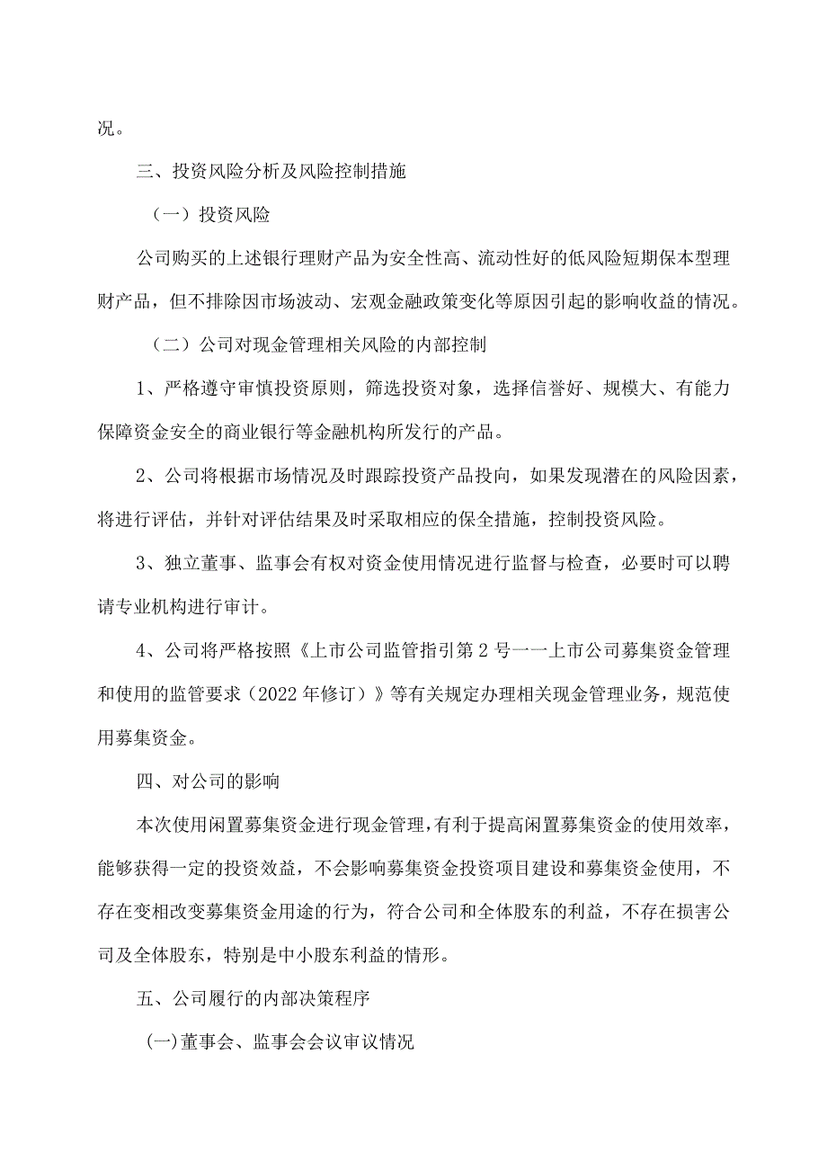 XX证券股份有限公司关于XX出版传媒股份有限公司使用部分闲置募集资金进行现金管理的核查意见.docx_第3页