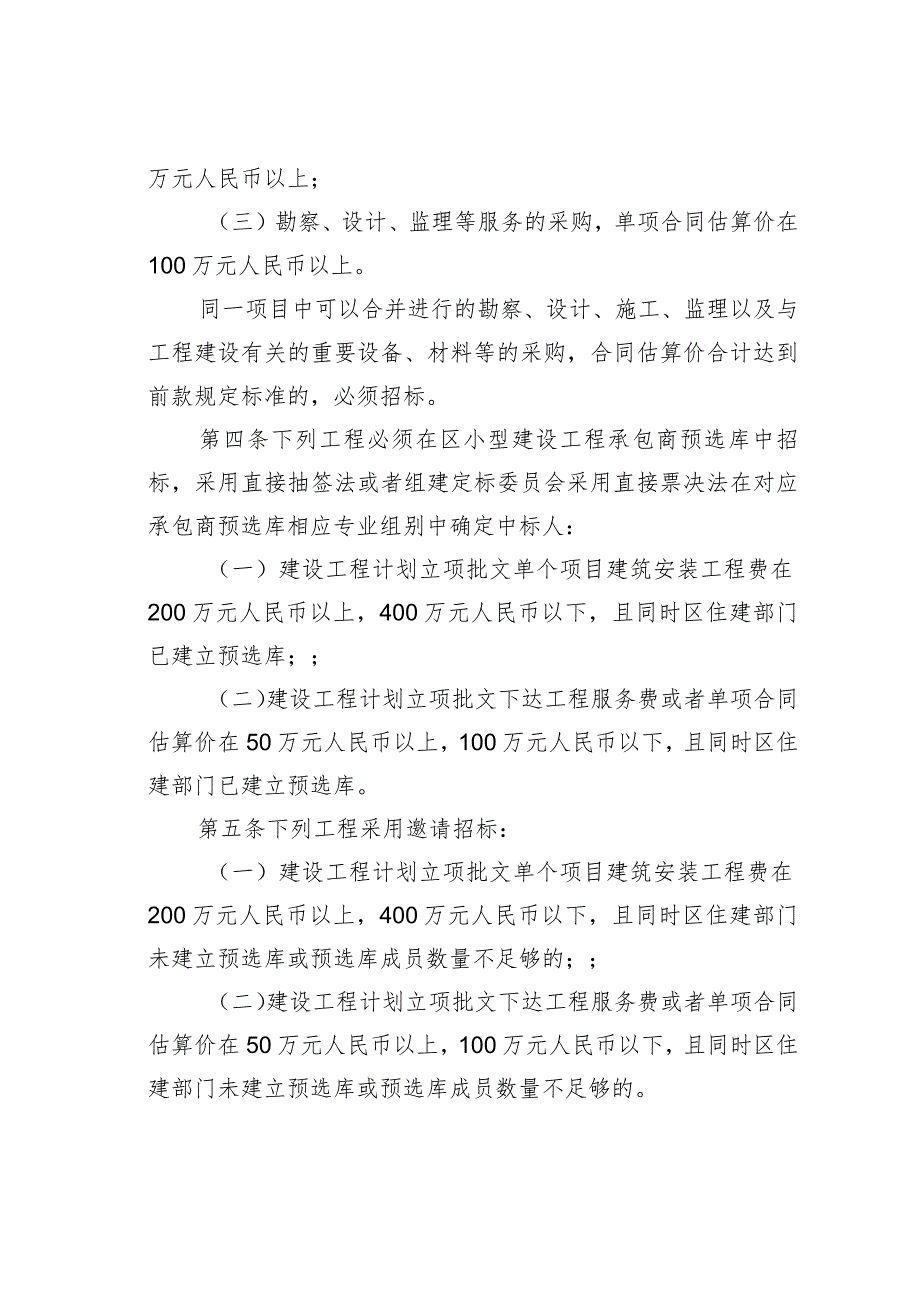 深圳市某某区某某水务局建设工程招标投标工作管理办法.docx_第2页