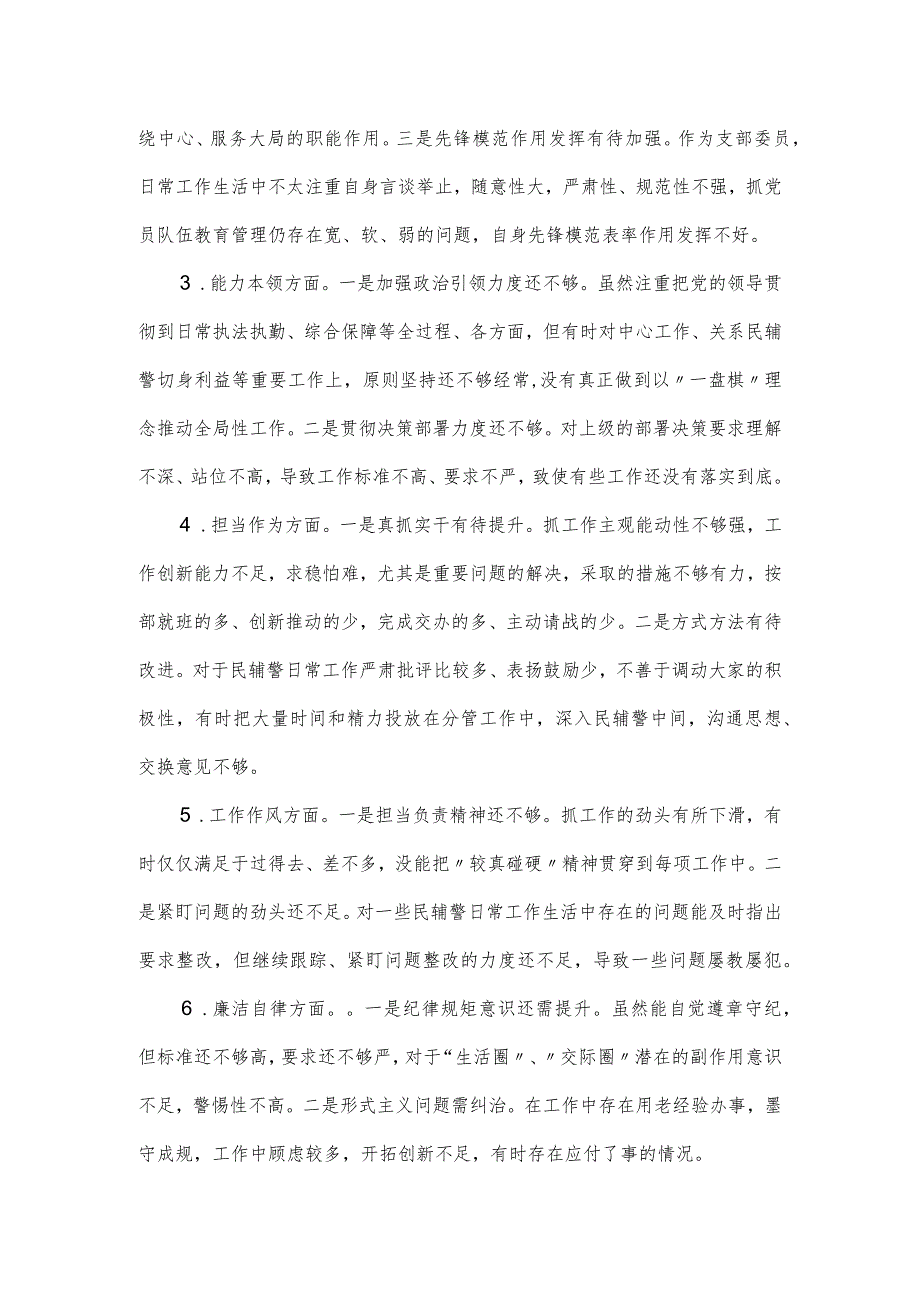 第一批主题教育主题教育专题组织生活会对照检查材料.docx_第2页