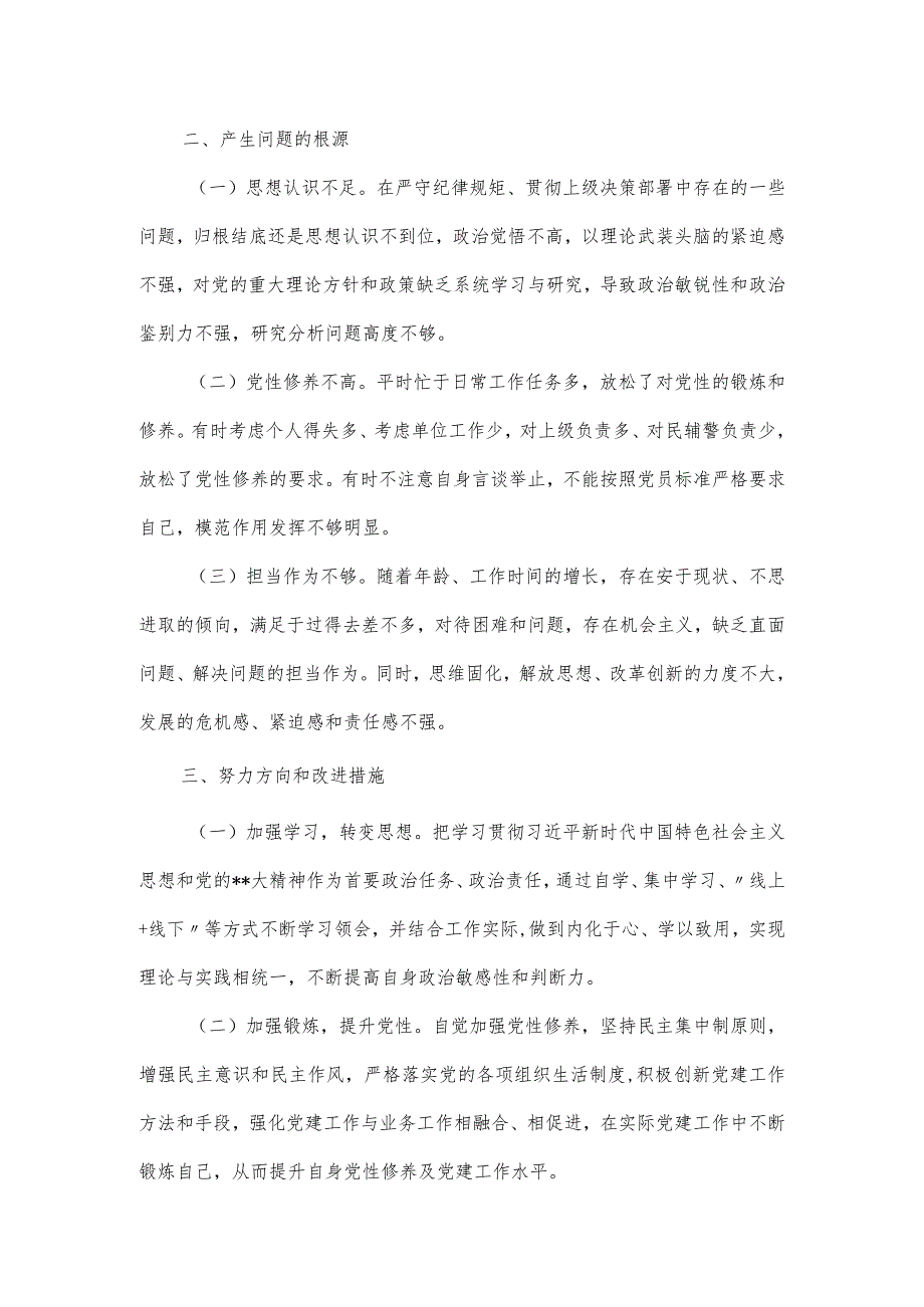 第一批主题教育主题教育专题组织生活会对照检查材料.docx_第3页