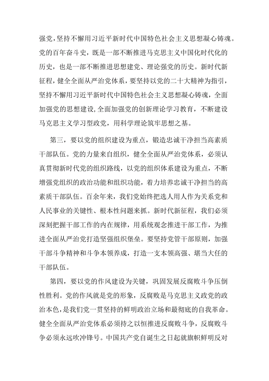 纪委副书记在校纪委理论学习中心组全面从严治党专题研讨交流会上的发言.docx_第2页