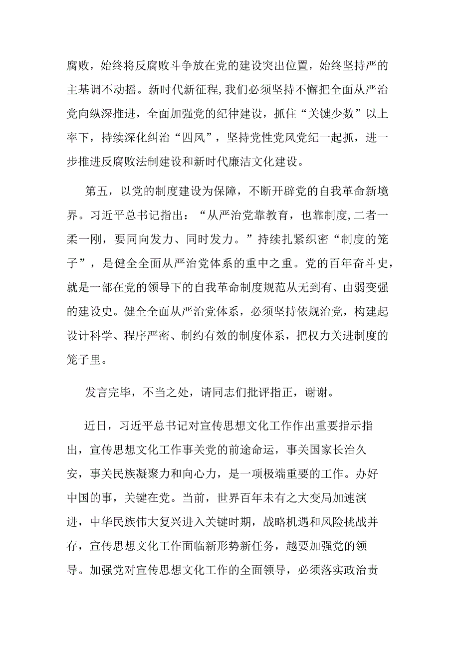 纪委副书记在校纪委理论学习中心组全面从严治党专题研讨交流会上的发言.docx_第3页