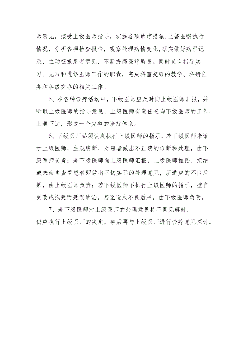 医院医疗三级医师负责制度.docx_第2页