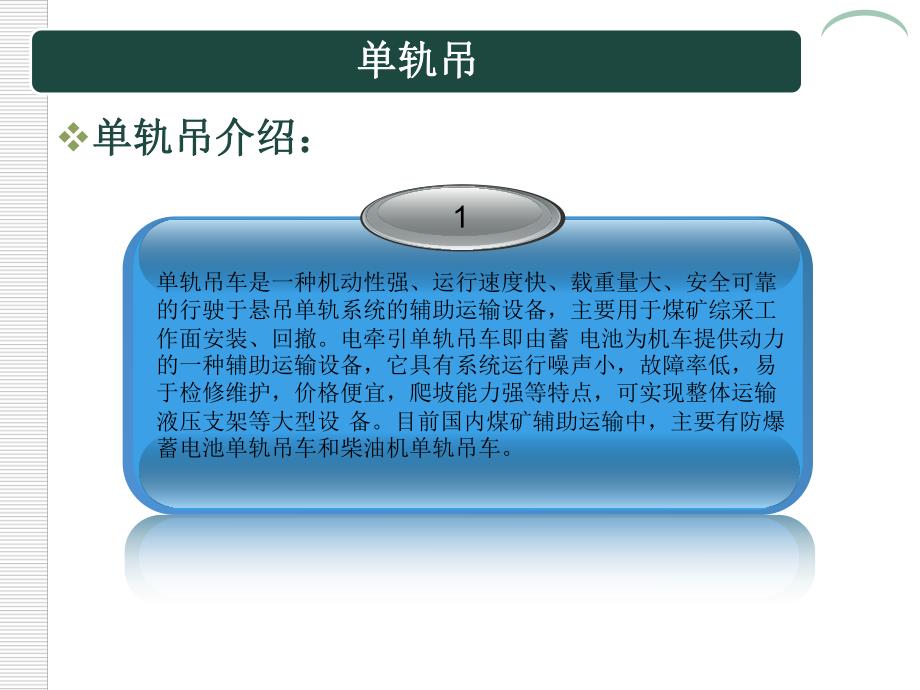 单轨吊,单轨吊车厂家介绍.ppt_第3页