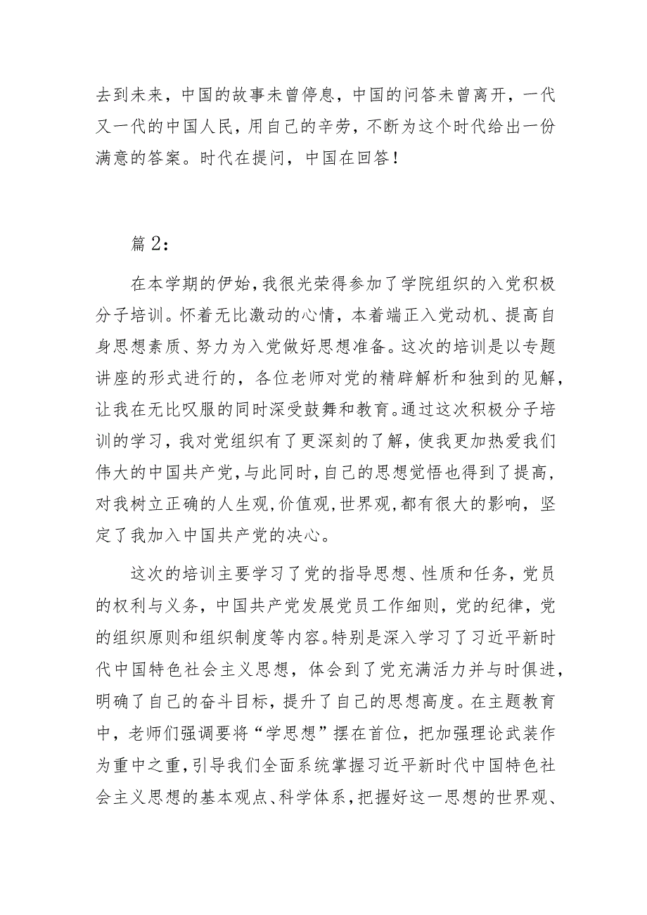 入党积极分子参加党课学习心得体会3篇.docx_第3页