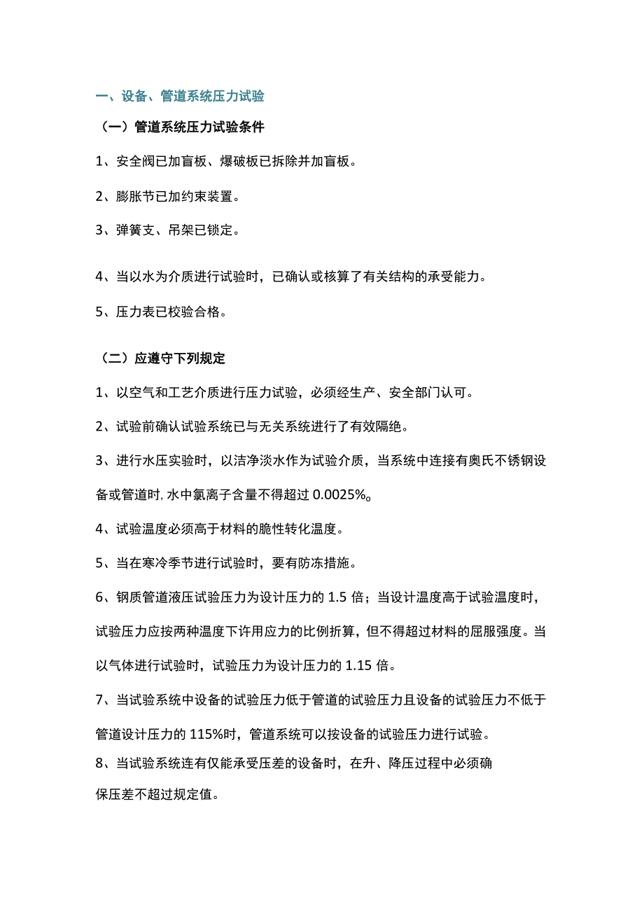 化工装置开车基本程序.docx_第1页