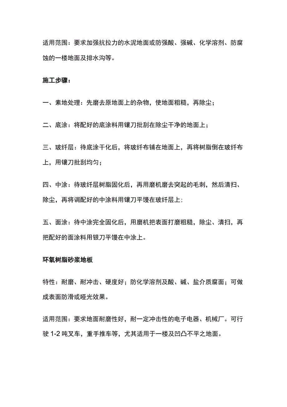 净化工程地面解决方案.docx_第2页