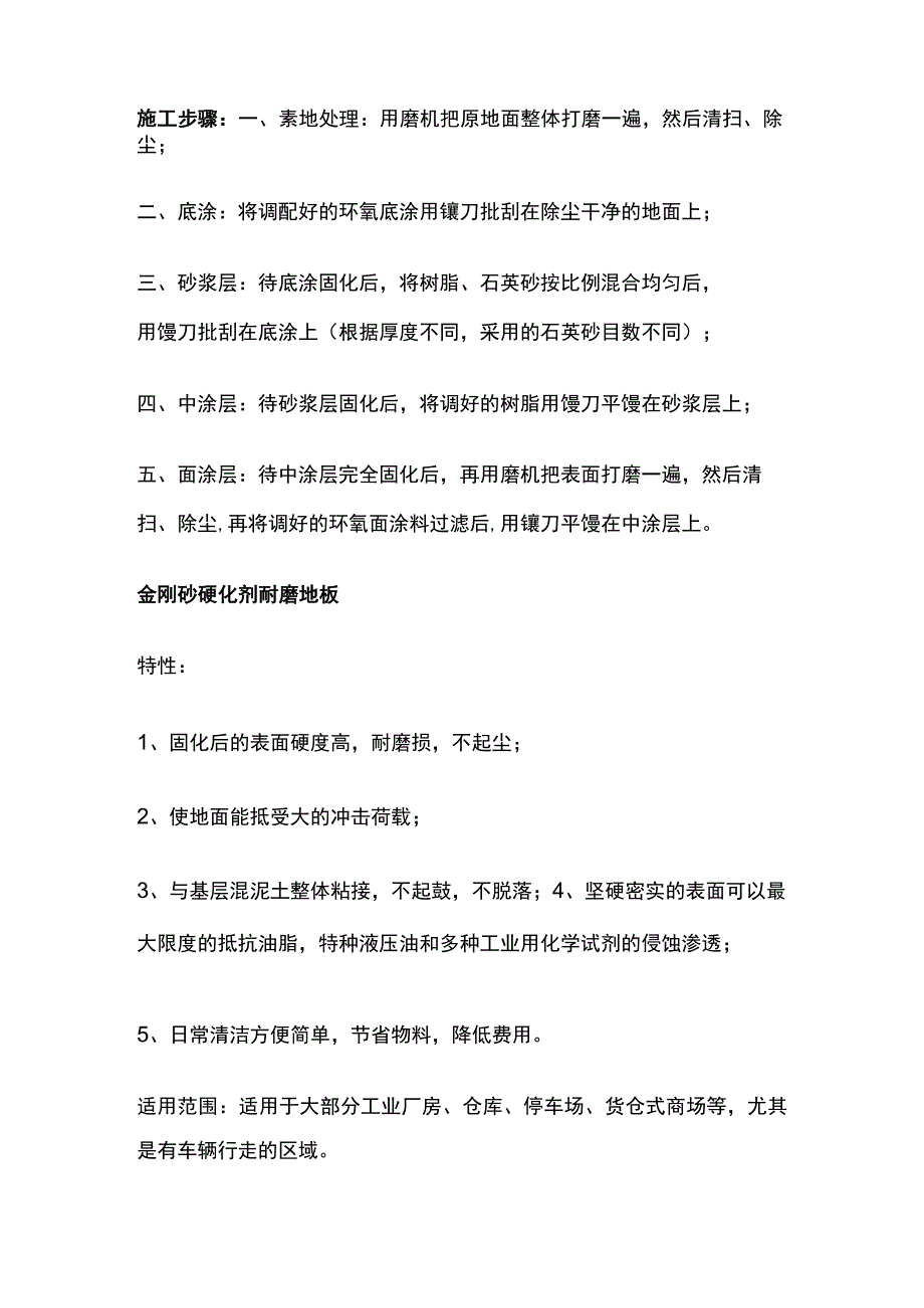 净化工程地面解决方案.docx_第3页