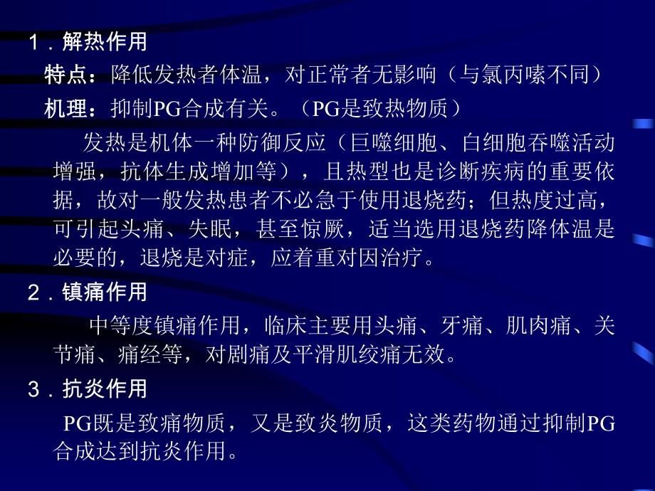 第18章 解热镇痛抗炎药.ppt_第2页