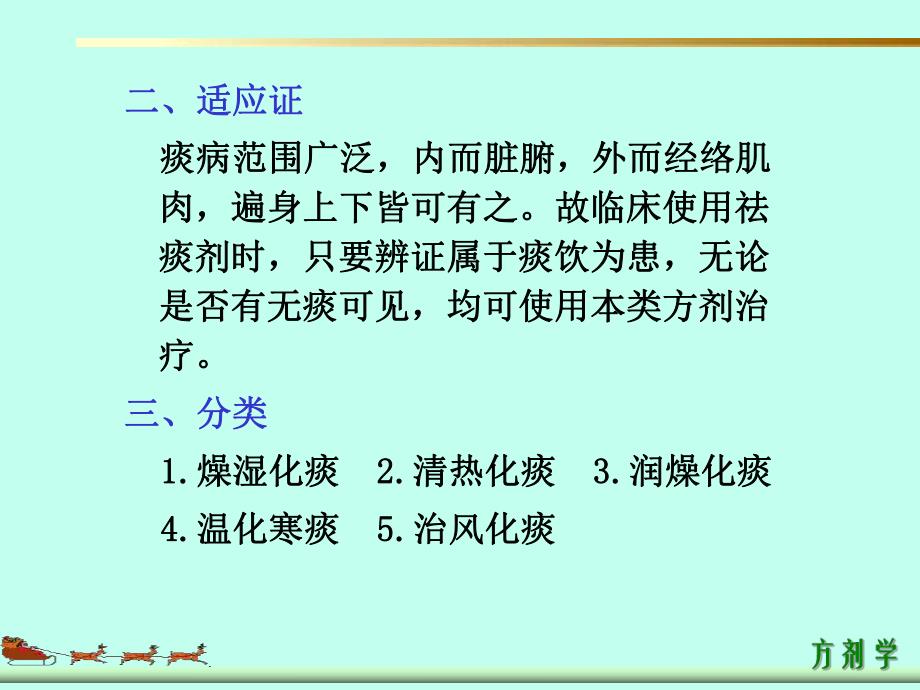 第16章祛痰剂ppt课件名师编辑PPT课件.ppt_第3页