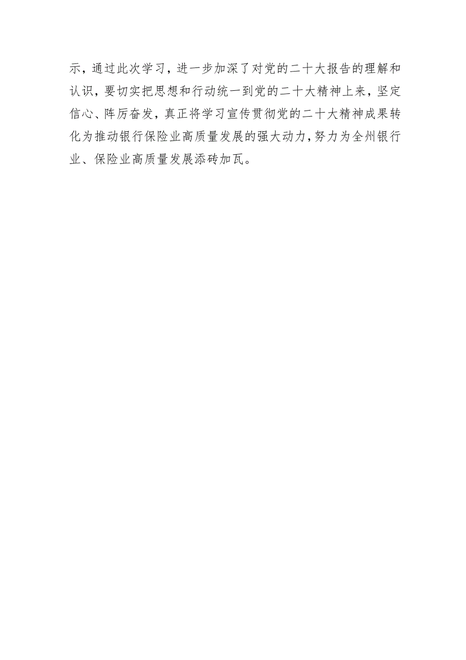 2023年银行党员学习党的二十大精神专题培训班学习体会.docx_第3页