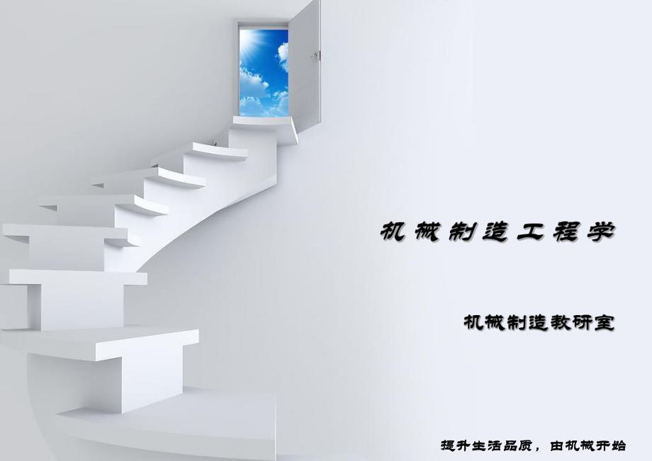 第1章机械加工方法概述.ppt_第1页