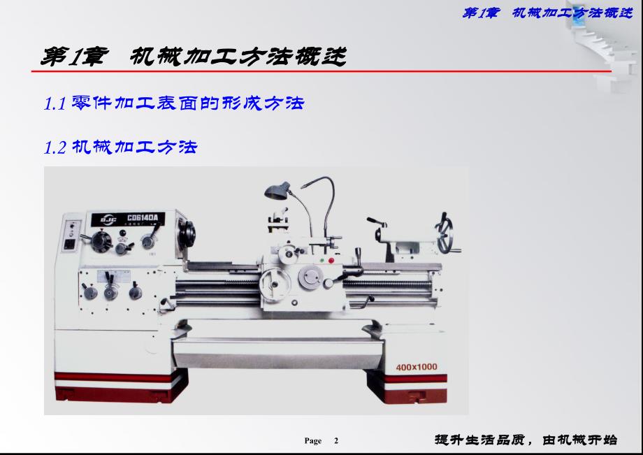 第1章机械加工方法概述.ppt_第2页