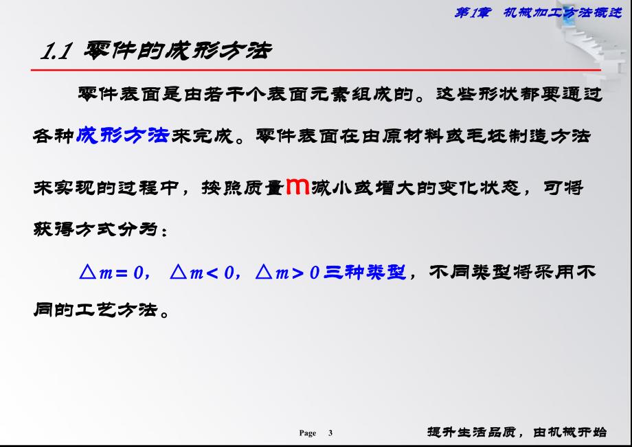 第1章机械加工方法概述.ppt_第3页