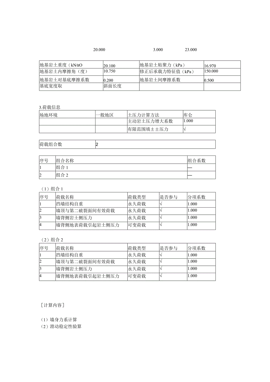 4.0米高重力式挡墙验算（土压力计算方式：库伦）.docx_第3页