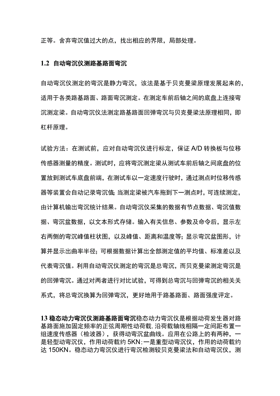 公路路基路面弯沉检测技术分析.docx_第2页