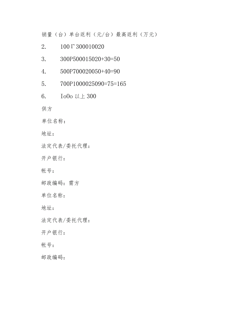 代理商合同模本.docx_第3页