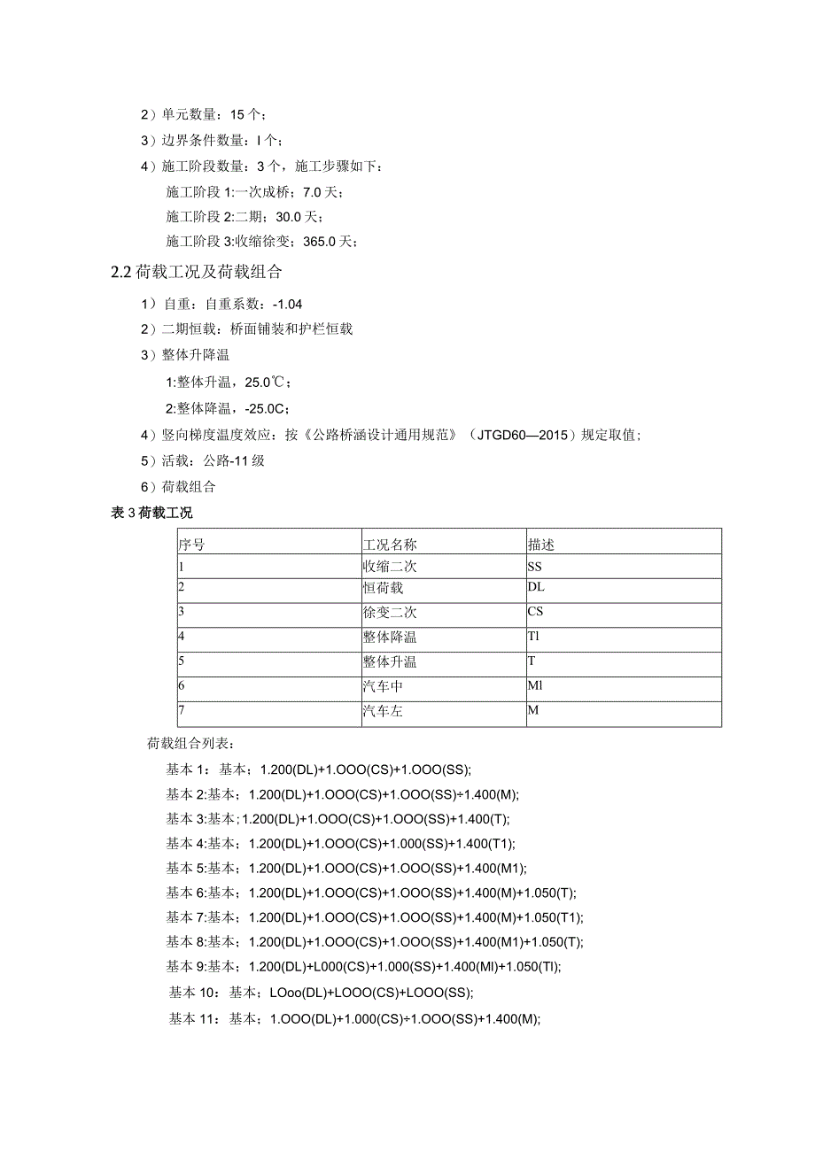 公路改建工程--13m空心板桥计算书.docx_第3页