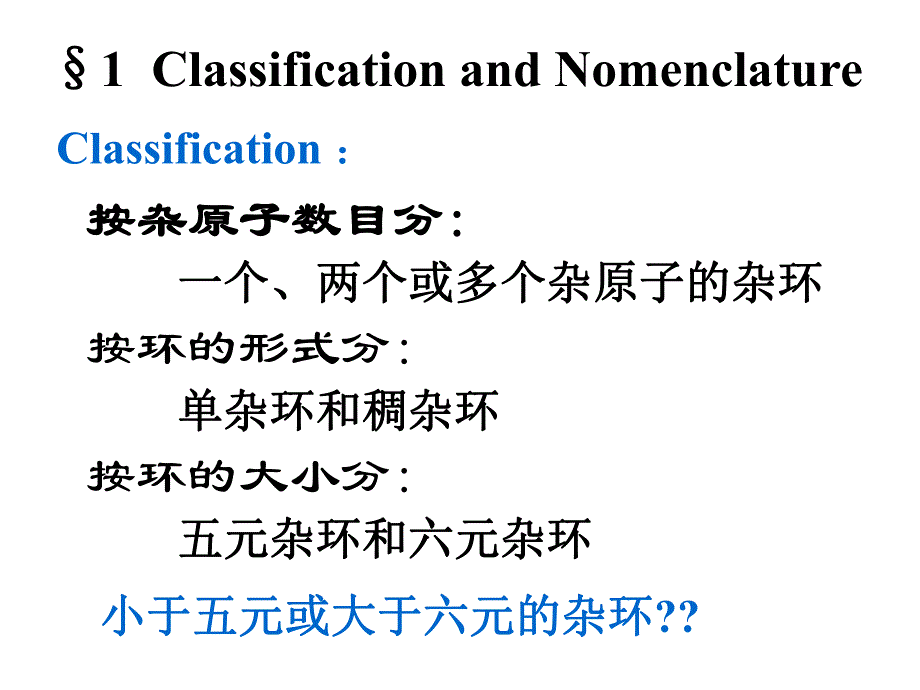 第14章杂环化合物和维生素.ppt_第2页