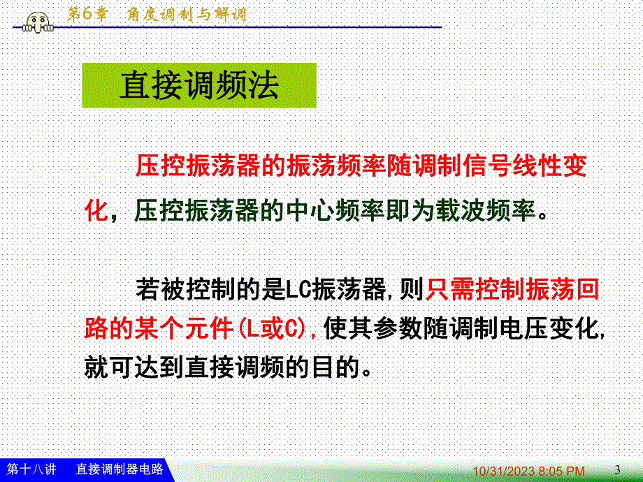 第18讲高频直接调频电路.ppt_第3页