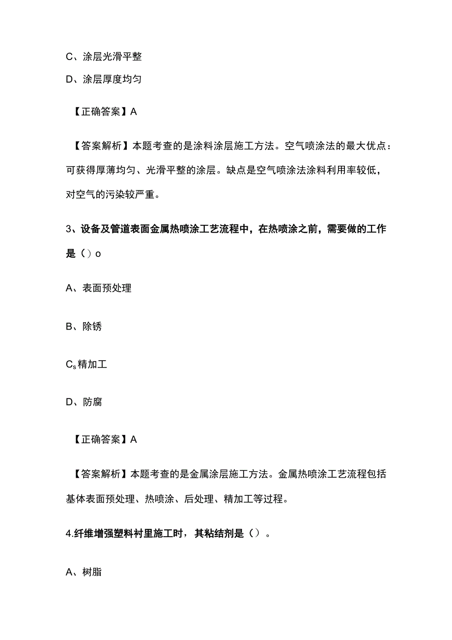 一级建造师历年考点总结《防腐蚀工程安装技术》.docx_第2页