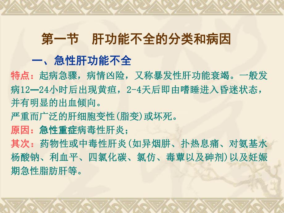 第15章肝功能不全名师编辑PPT课件.ppt_第3页