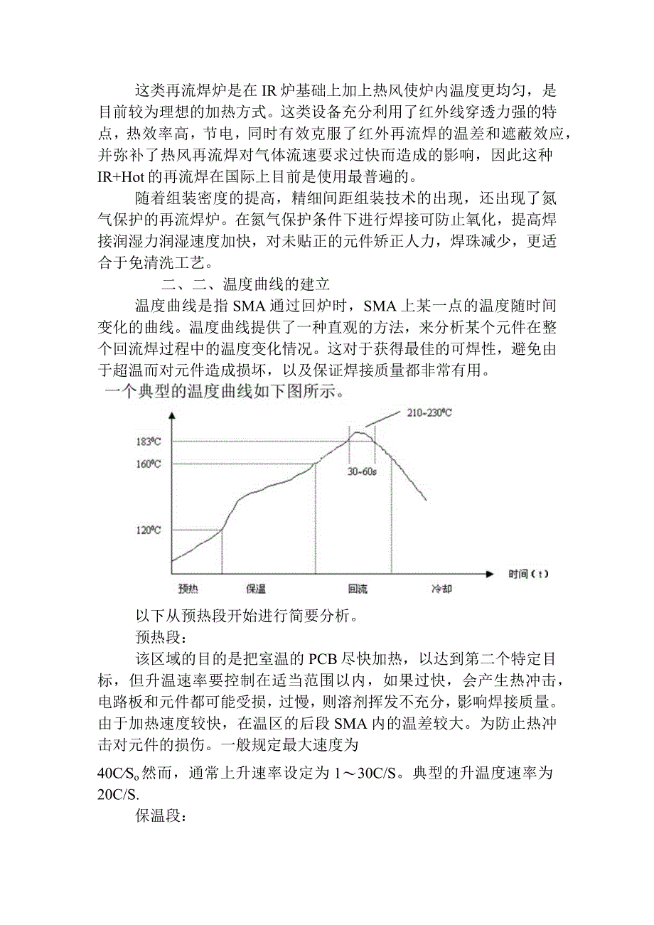 再流焊工艺技术的研究.docx_第2页