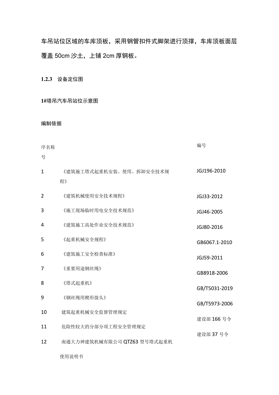 QTZ63塔式起重机拆卸专项施工方案含计算书.docx_第3页