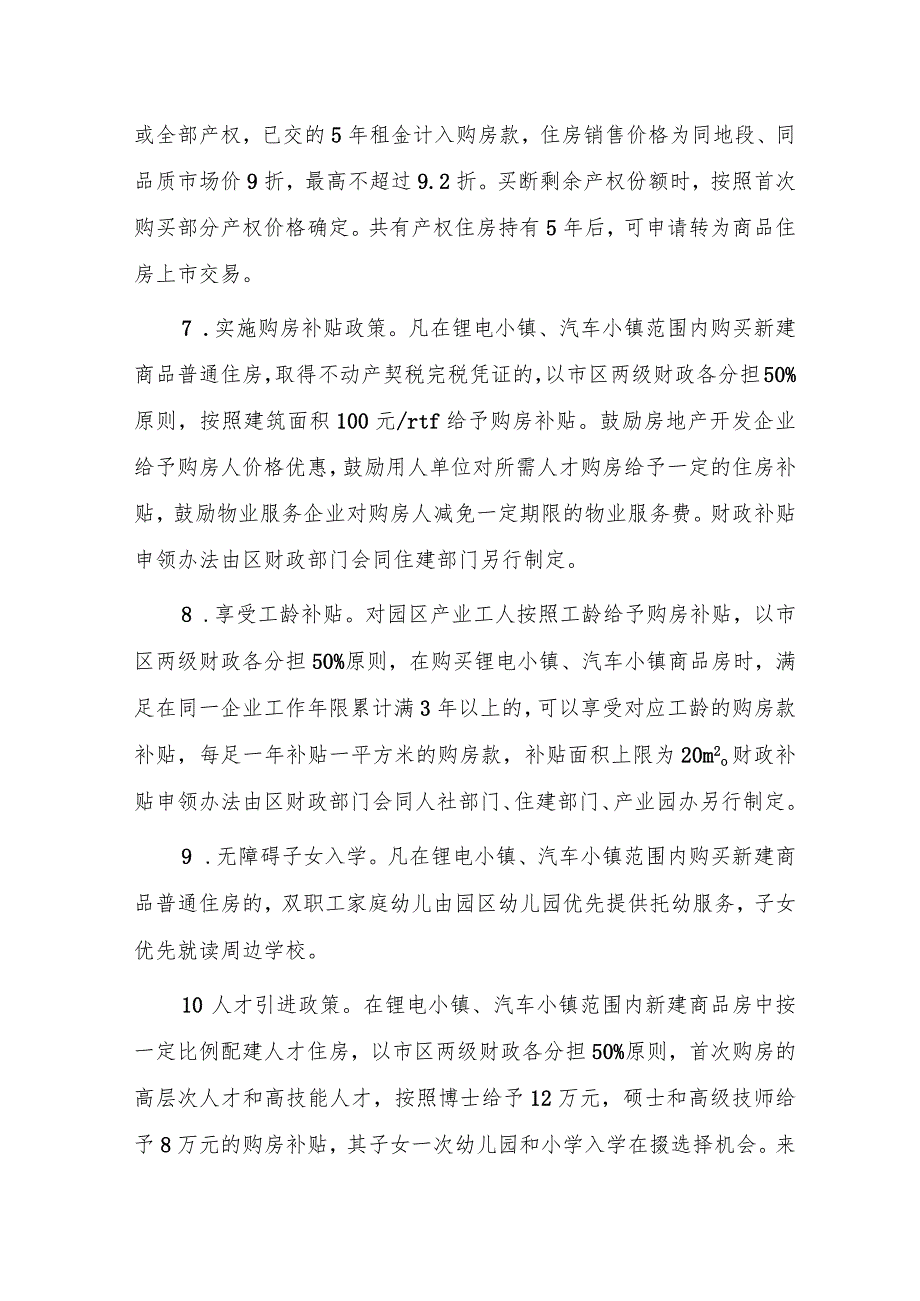 关于促进锂电小镇、汽车小镇房地产业健康发展的意见（试行）（征求意见稿）.docx_第3页