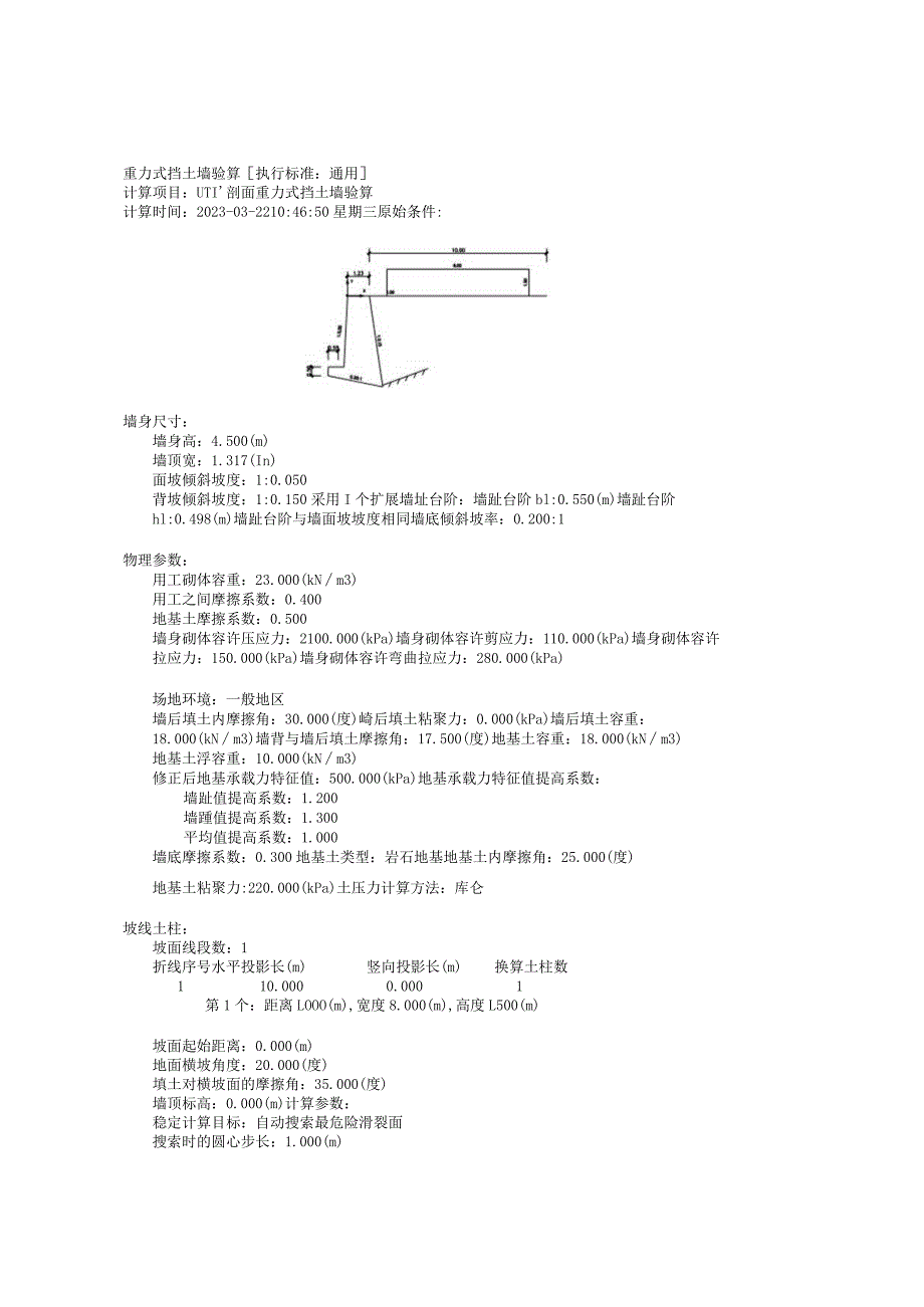 11-11’剖面重力式挡土墙验算.docx_第1页