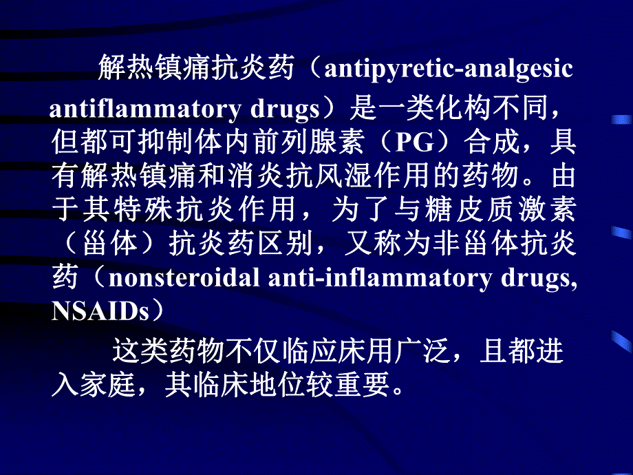 第15章解热镇痛抗炎药.ppt_第2页