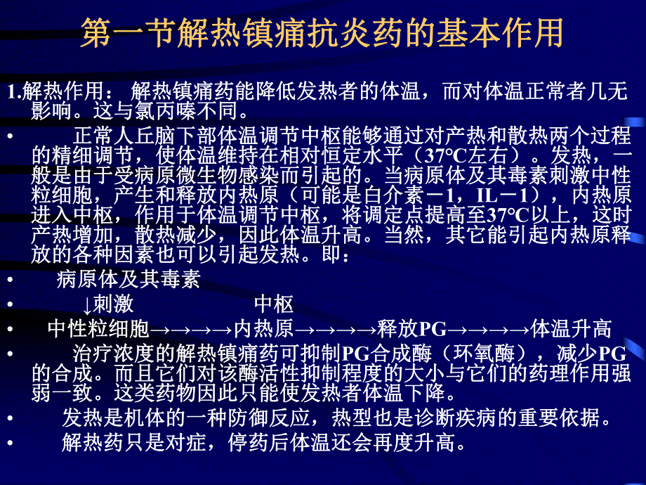 第15章解热镇痛抗炎药.ppt_第3页