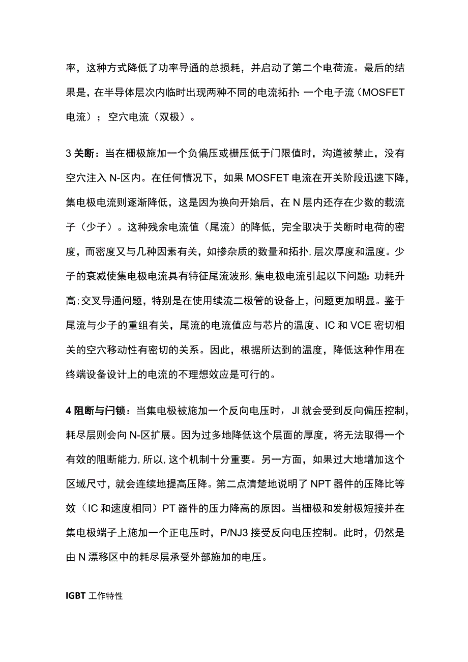 IGBT知识归纳总结.docx_第2页