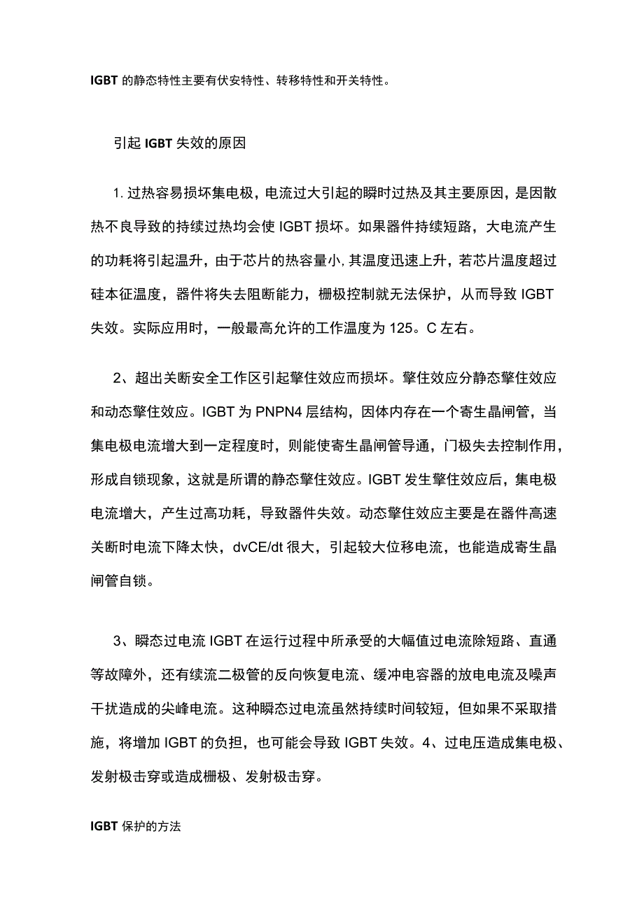 IGBT知识归纳总结.docx_第3页