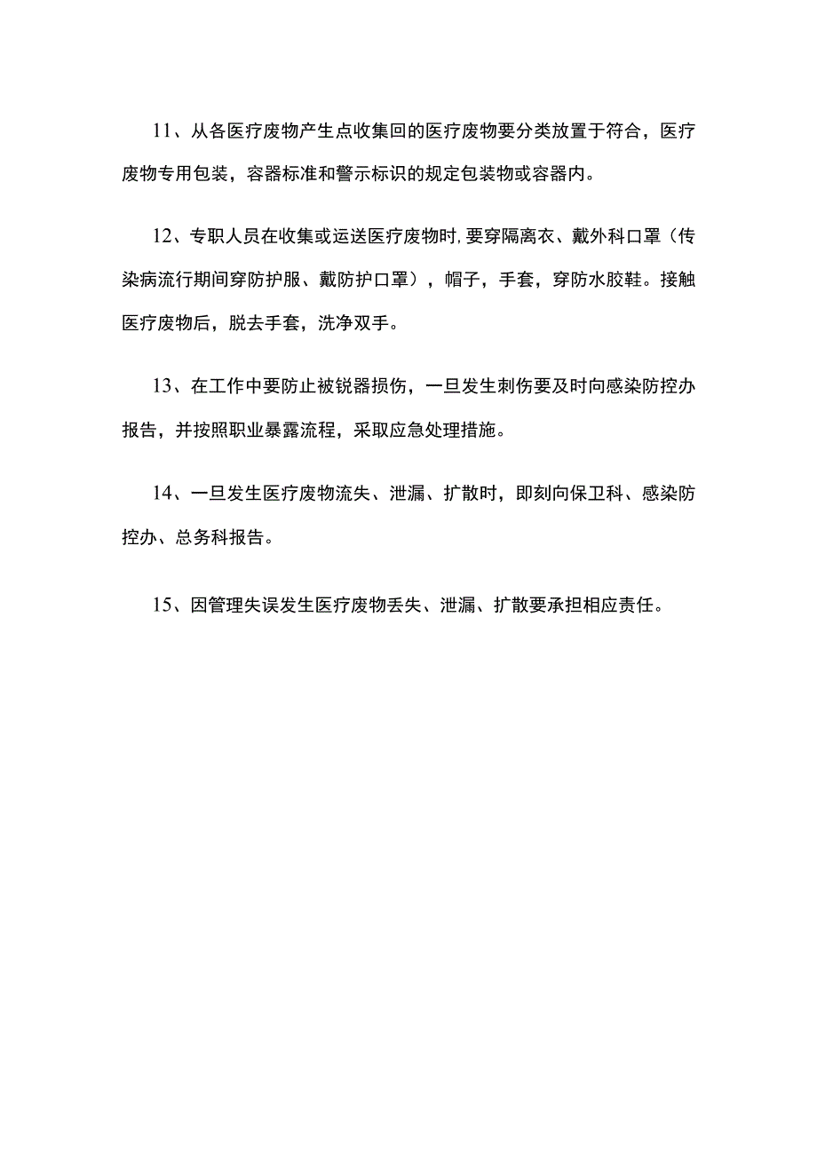 医院医疗废物暂存处管理制度.docx_第3页