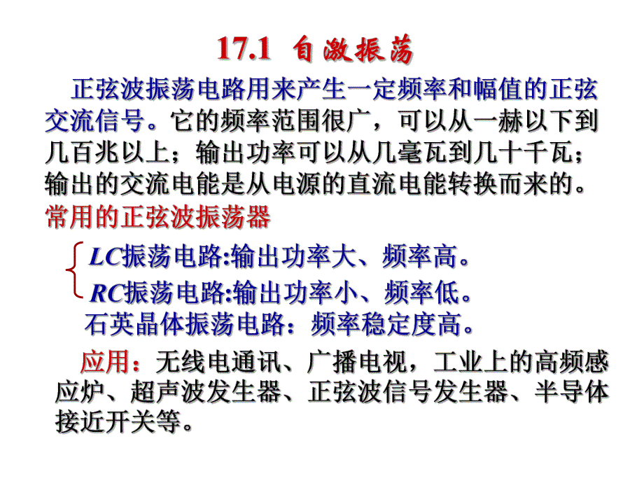 第17章1正弦波振荡电路.ppt_第3页