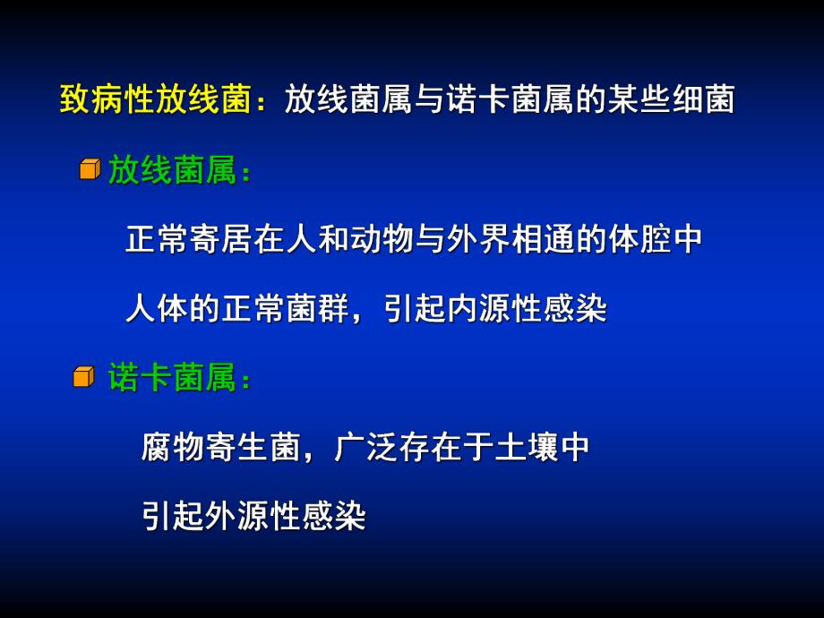 第18章放线菌与诺卡菌ppt课件名师编辑PPT课件.ppt_第3页