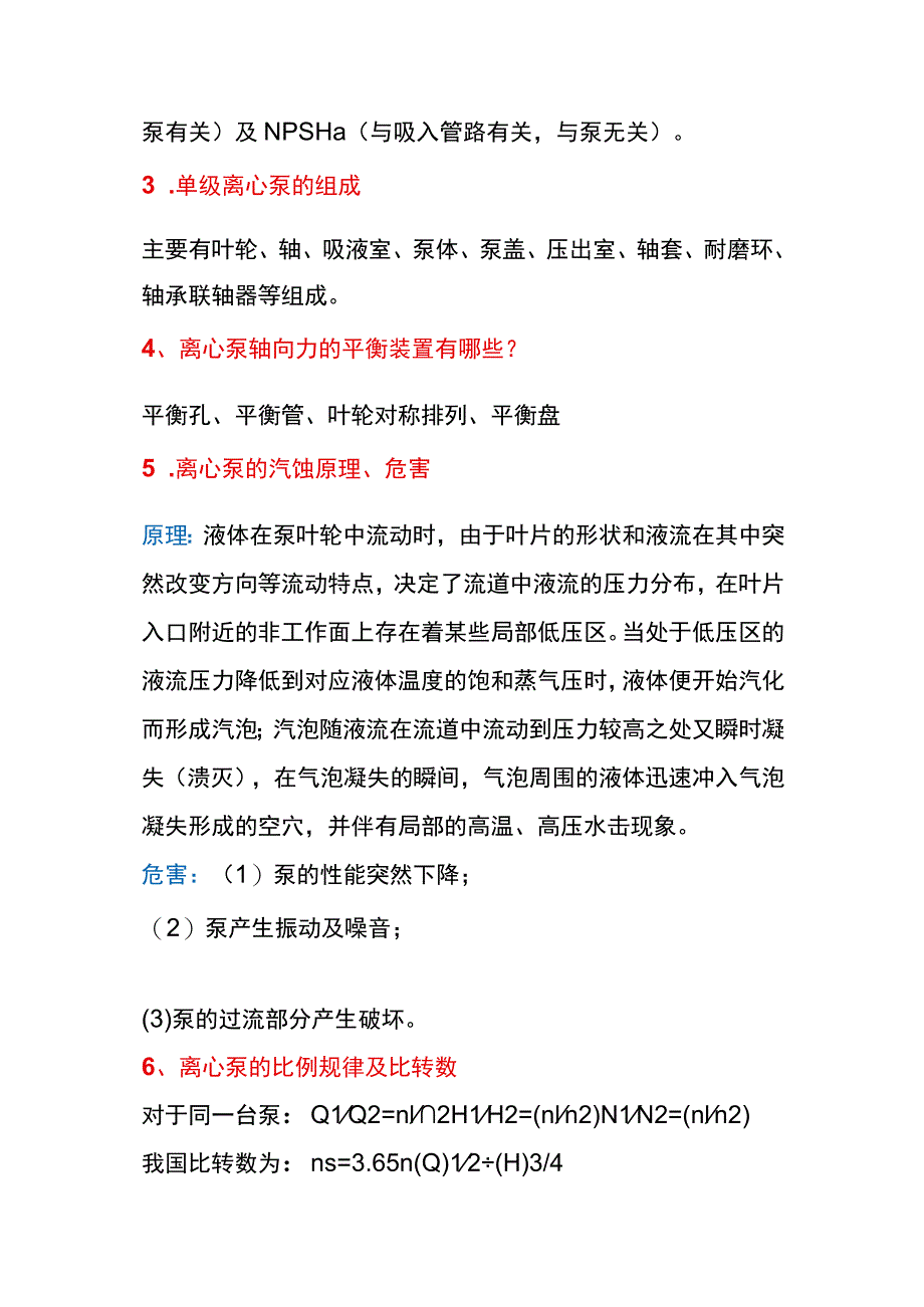 加氢设备技术问答详解.docx_第2页