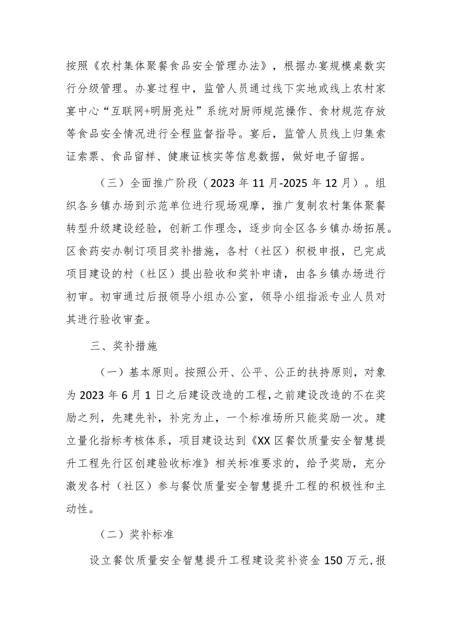 XX区餐饮质量安全智慧提升工程实施方案.docx_第3页