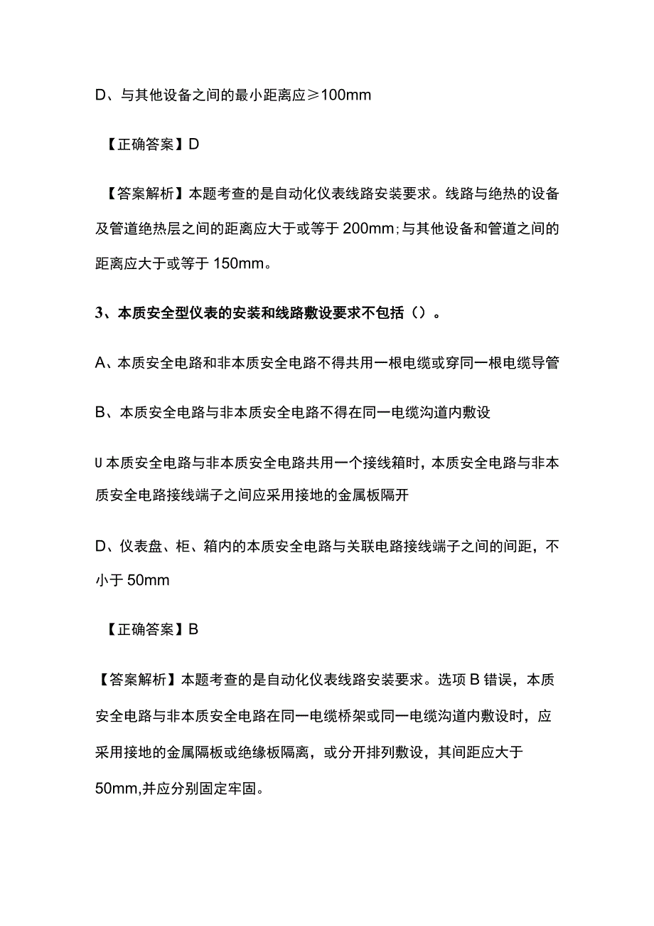 一级建造师历年考点总结《自动化仪表工程安装技术》.docx_第2页